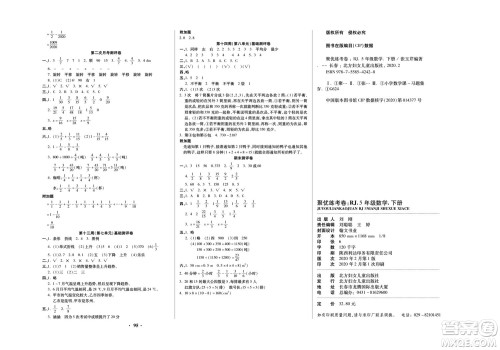 北方妇女儿童出版社2022聚优练考卷数学五年级下册RJ人教版答案