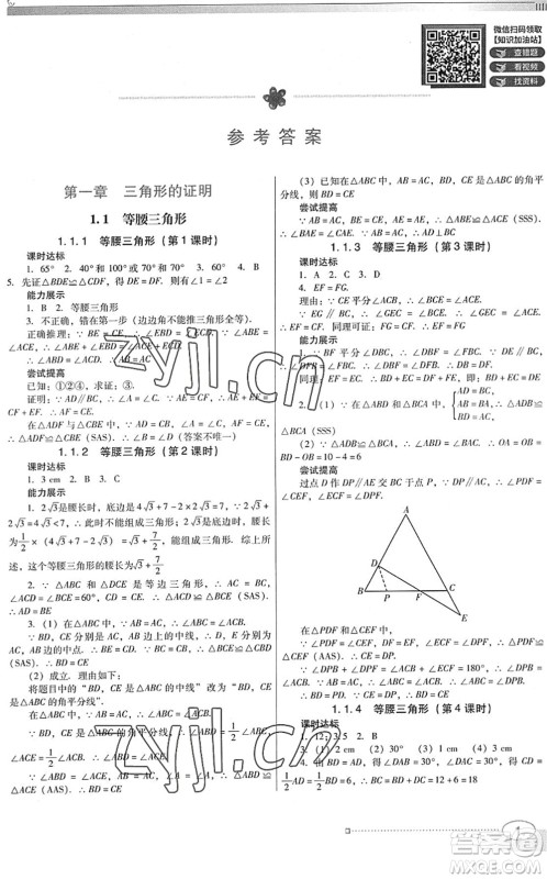 广东教育出版社2022南方新课堂金牌学案八年级数学下册北师大版答案