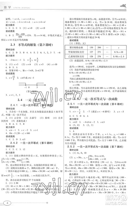 广东教育出版社2022南方新课堂金牌学案八年级数学下册北师大版答案