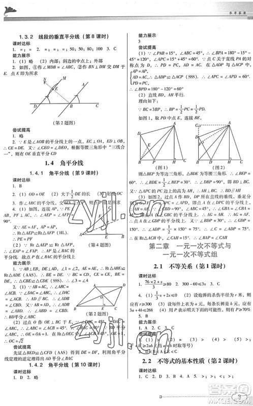 广东教育出版社2022南方新课堂金牌学案八年级数学下册北师大版答案