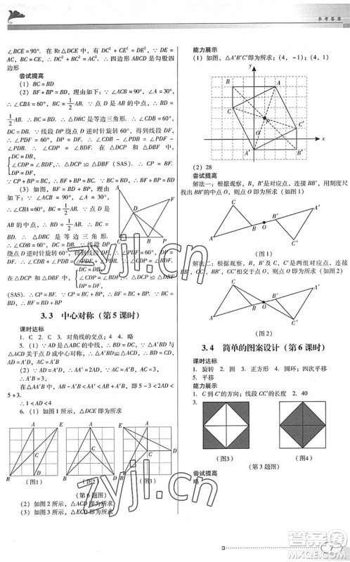 广东教育出版社2022南方新课堂金牌学案八年级数学下册北师大版答案