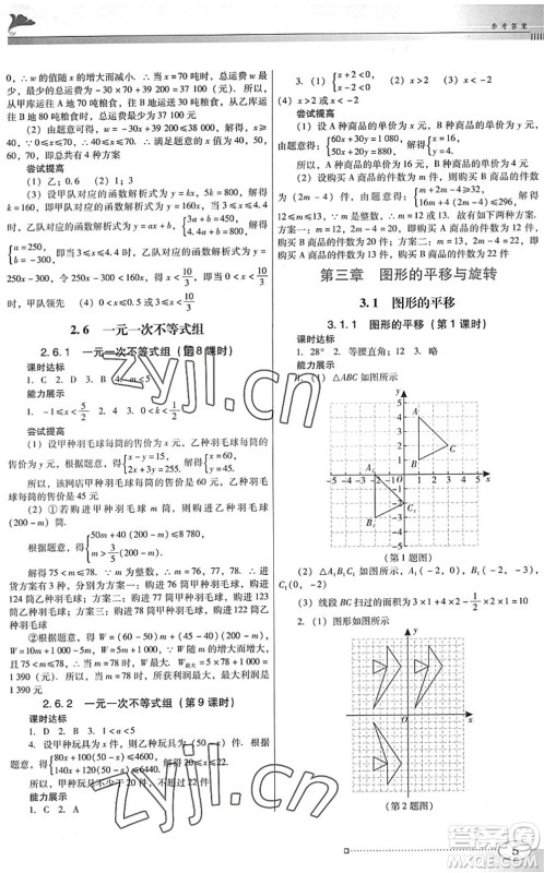 广东教育出版社2022南方新课堂金牌学案八年级数学下册北师大版答案