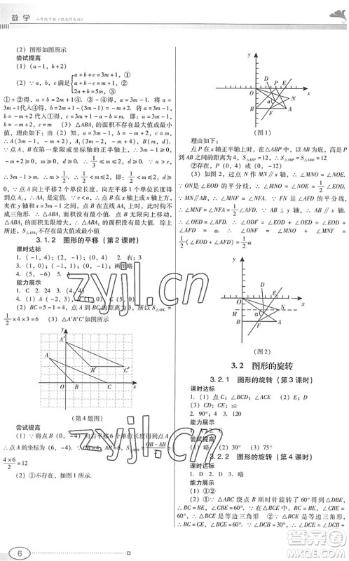 广东教育出版社2022南方新课堂金牌学案八年级数学下册北师大版答案