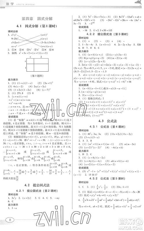 广东教育出版社2022南方新课堂金牌学案八年级数学下册北师大版答案