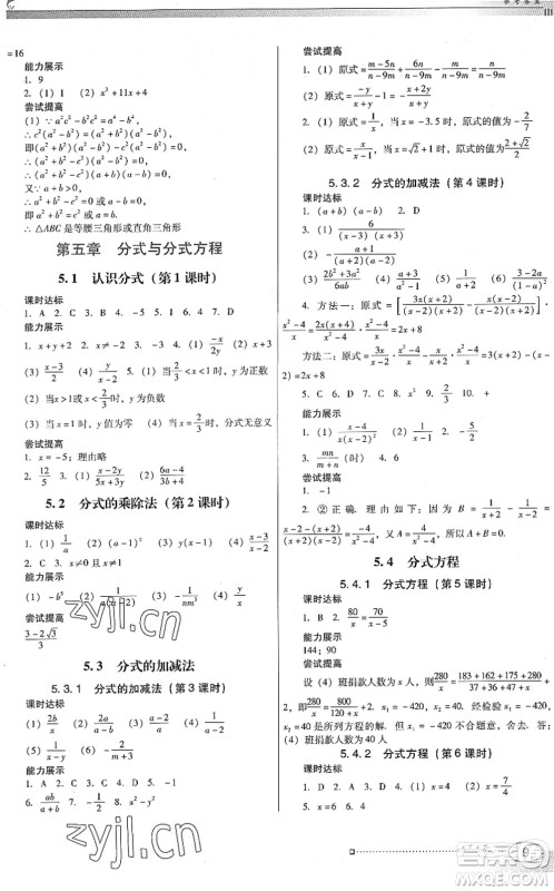 广东教育出版社2022南方新课堂金牌学案八年级数学下册北师大版答案