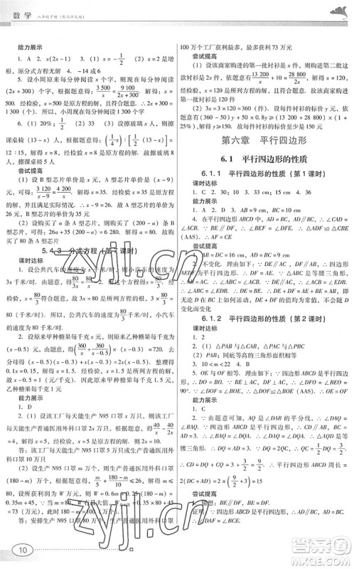 广东教育出版社2022南方新课堂金牌学案八年级数学下册北师大版答案