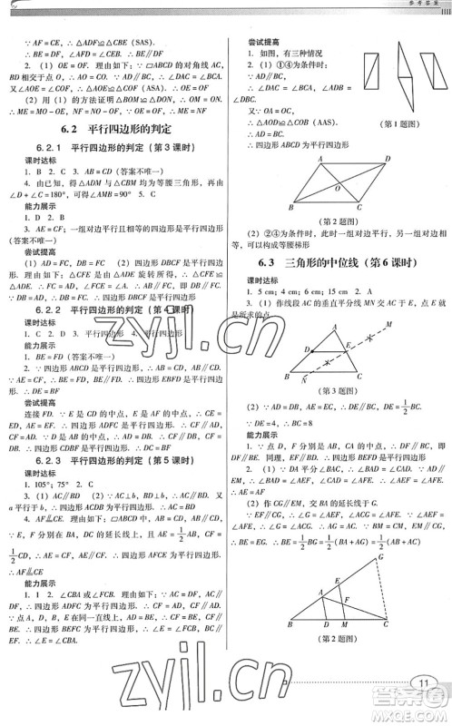 广东教育出版社2022南方新课堂金牌学案八年级数学下册北师大版答案