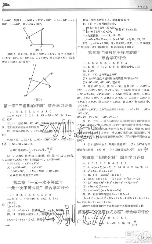 广东教育出版社2022南方新课堂金牌学案八年级数学下册北师大版答案