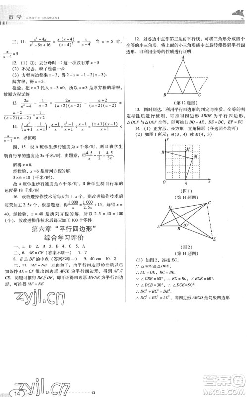 广东教育出版社2022南方新课堂金牌学案八年级数学下册北师大版答案