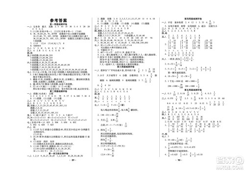 北方妇女儿童出版社2022聚优练考卷数学五年级下册XS西师版答案