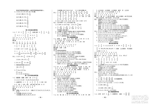 北方妇女儿童出版社2022聚优练考卷数学五年级下册XS西师版答案