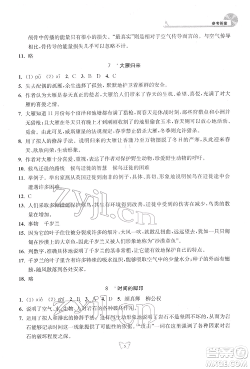 江苏人民出版社2022创新课时作业本八年级语文下册人教版参考答案 江苏人民出版社2022创新课时作业本八年级语文下册人教版参考答案