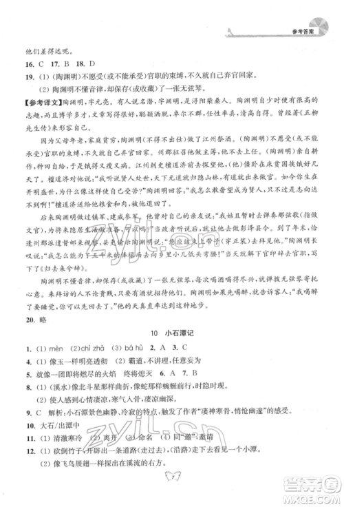 江苏人民出版社2022创新课时作业本八年级语文下册人教版参考答案 江苏人民出版社2022创新课时作业本八年级语文下册人教版参考答案
