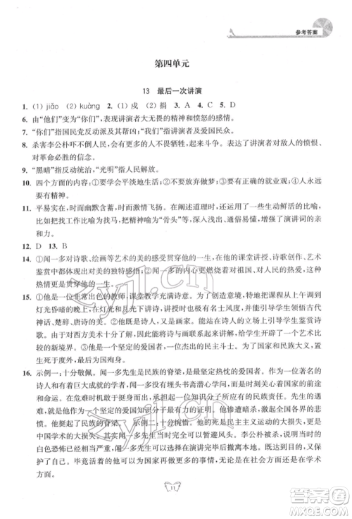 江苏人民出版社2022创新课时作业本八年级语文下册人教版参考答案 江苏人民出版社2022创新课时作业本八年级语文下册人教版参考答案