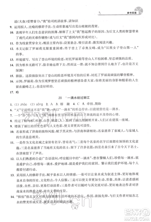 江苏人民出版社2022创新课时作业本八年级语文下册人教版参考答案 江苏人民出版社2022创新课时作业本八年级语文下册人教版参考答案