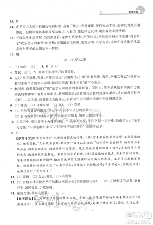 江苏人民出版社2022创新课时作业本八年级语文下册人教版参考答案 江苏人民出版社2022创新课时作业本八年级语文下册人教版参考答案