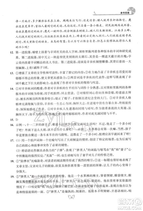 江苏人民出版社2022创新课时作业本八年级语文下册人教版参考答案 江苏人民出版社2022创新课时作业本八年级语文下册人教版参考答案