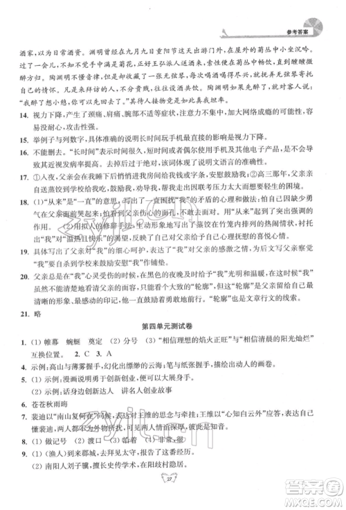 江苏人民出版社2022创新课时作业本八年级语文下册人教版参考答案 江苏人民出版社2022创新课时作业本八年级语文下册人教版参考答案
