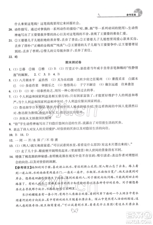 江苏人民出版社2022创新课时作业本八年级语文下册人教版参考答案 江苏人民出版社2022创新课时作业本八年级语文下册人教版参考答案