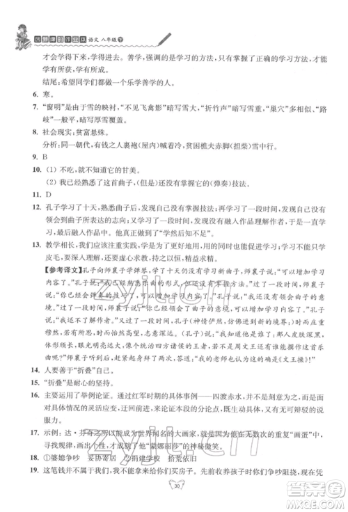 江苏人民出版社2022创新课时作业本八年级语文下册人教版参考答案 江苏人民出版社2022创新课时作业本八年级语文下册人教版参考答案