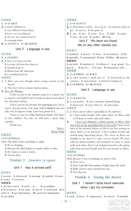 广东教育出版社2022南方新课堂金牌学案八年级英语下册外研版答案