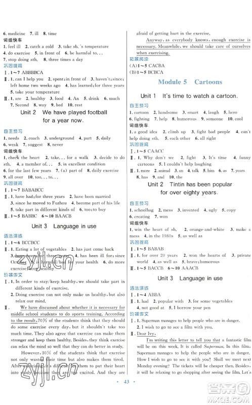 广东教育出版社2022南方新课堂金牌学案八年级英语下册外研版答案