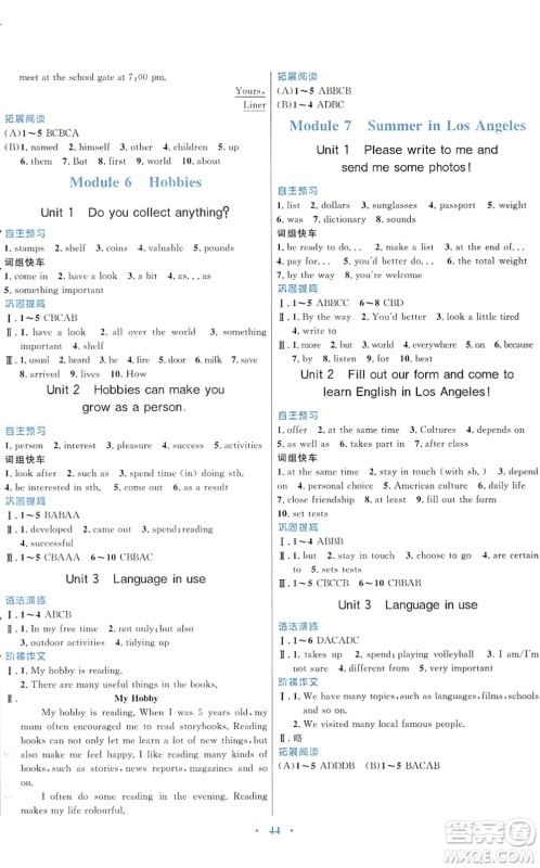 广东教育出版社2022南方新课堂金牌学案八年级英语下册外研版答案
