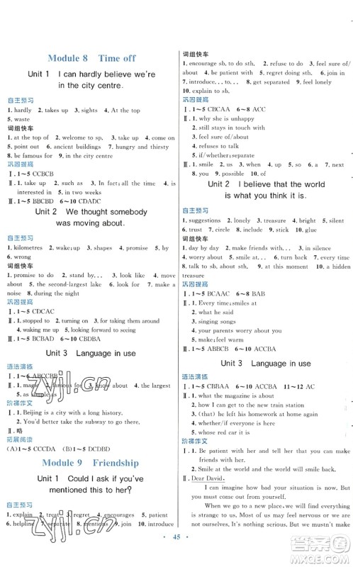 广东教育出版社2022南方新课堂金牌学案八年级英语下册外研版答案