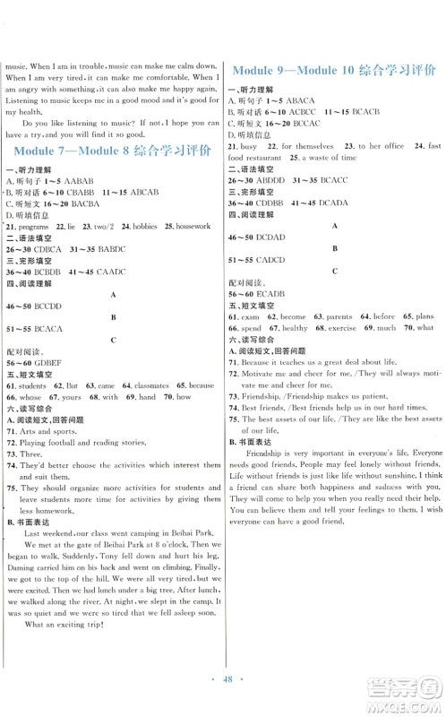 广东教育出版社2022南方新课堂金牌学案八年级英语下册外研版答案