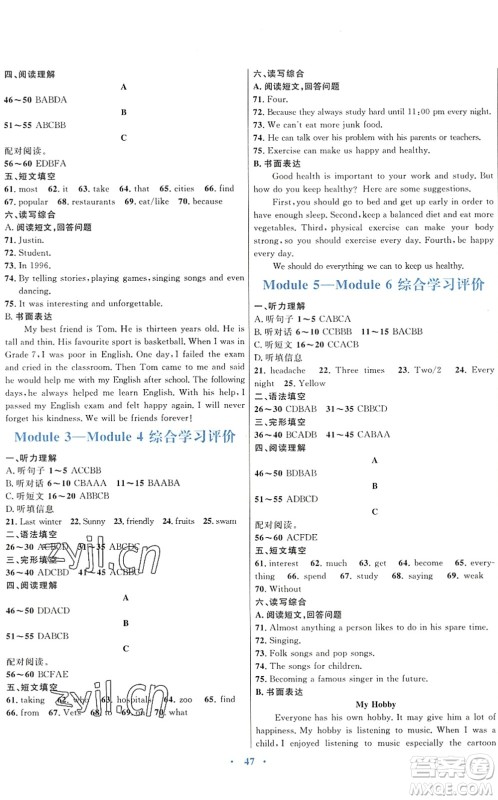 广东教育出版社2022南方新课堂金牌学案八年级英语下册外研版答案