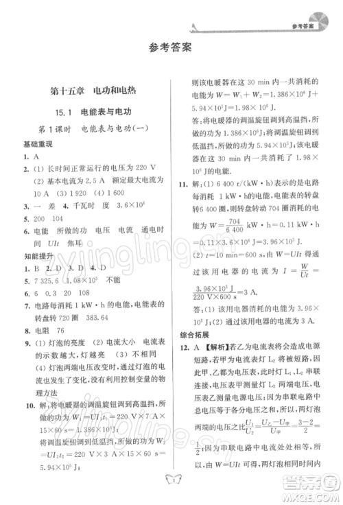 江苏人民出版社2022创新课时作业本九年级物理下册苏科版参考答案