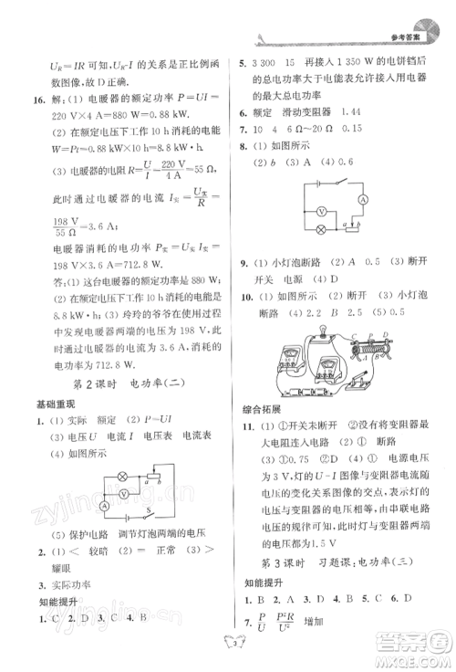 江苏人民出版社2022创新课时作业本九年级物理下册苏科版参考答案