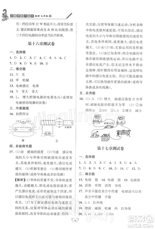 江苏人民出版社2022创新课时作业本九年级物理下册苏科版参考答案