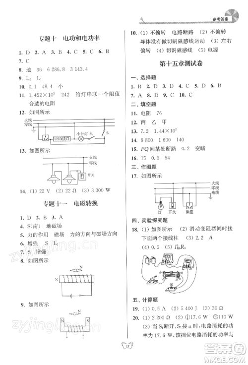 江苏人民出版社2022创新课时作业本九年级物理下册苏科版参考答案