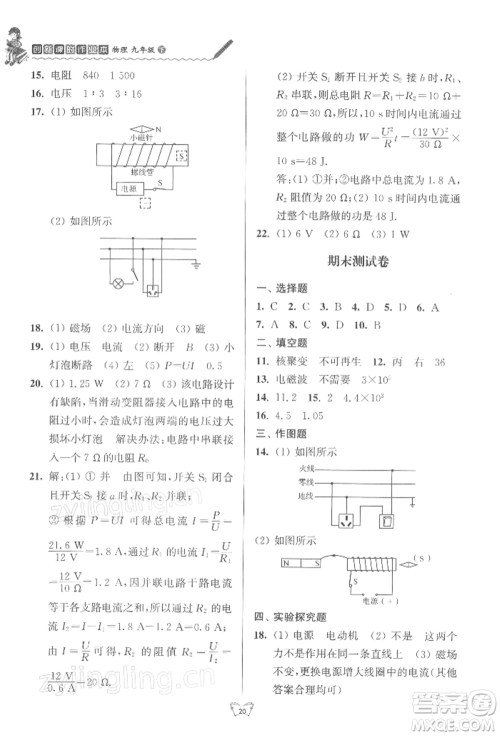 江苏人民出版社2022创新课时作业本九年级物理下册苏科版参考答案