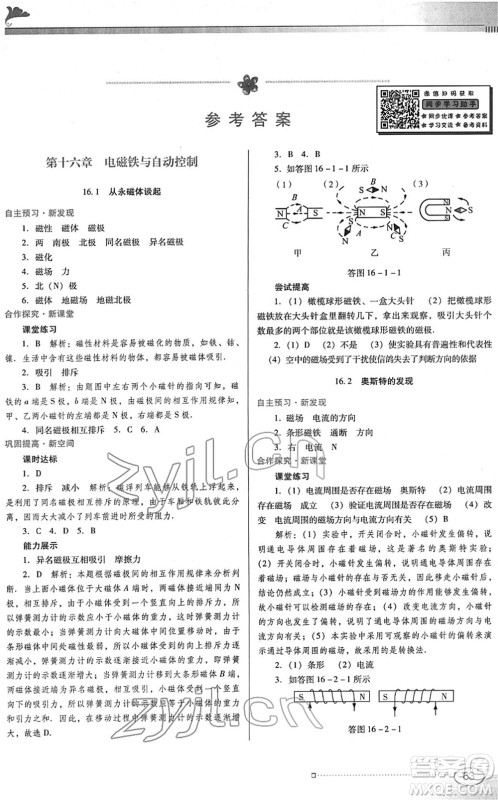广东教育出版社2022南方新课堂金牌学案九年级物理下册粤教沪科版答案