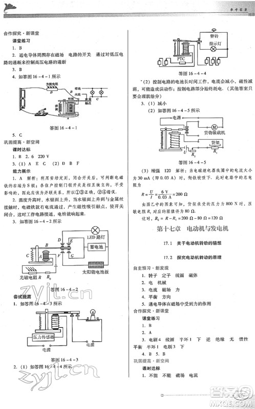广东教育出版社2022南方新课堂金牌学案九年级物理下册粤教沪科版答案