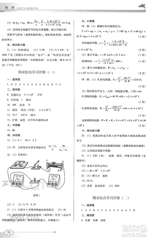 广东教育出版社2022南方新课堂金牌学案九年级物理下册粤教沪科版答案