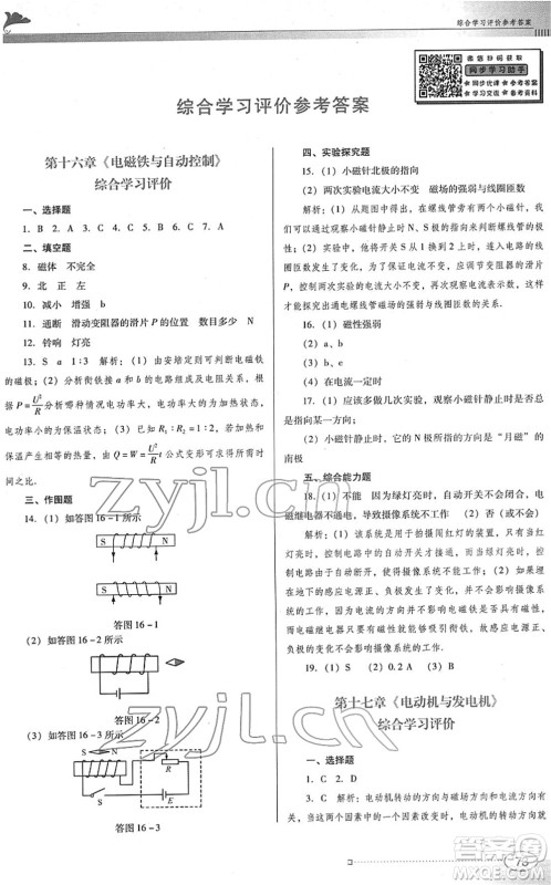 广东教育出版社2022南方新课堂金牌学案九年级物理下册粤教沪科版答案