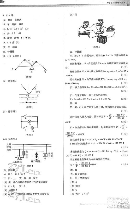 广东教育出版社2022南方新课堂金牌学案九年级物理下册粤教沪科版答案