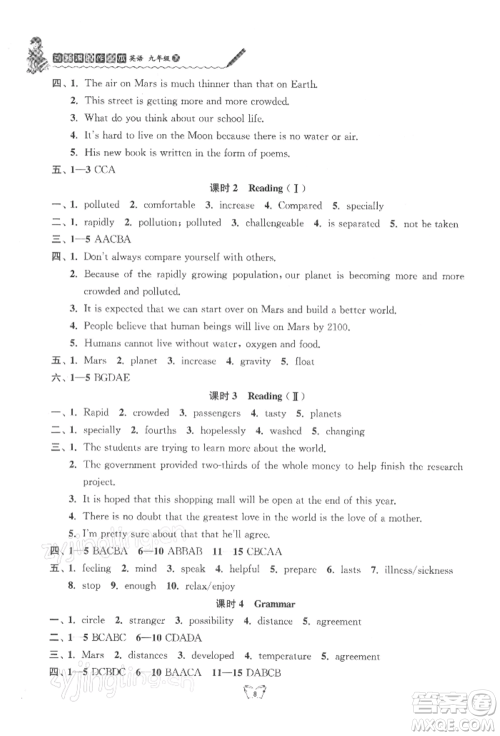 江苏人民出版社2022创新课时作业本九年级英语下册译林版参考答案