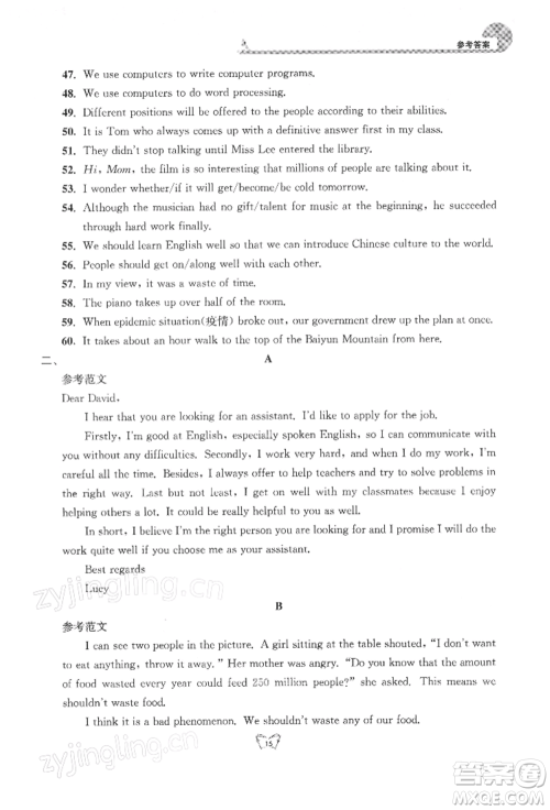 江苏人民出版社2022创新课时作业本九年级英语下册译林版参考答案