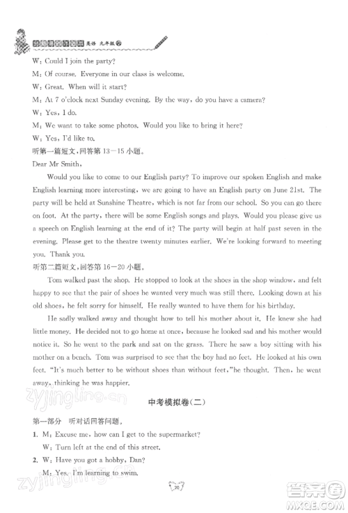 江苏人民出版社2022创新课时作业本九年级英语下册译林版参考答案