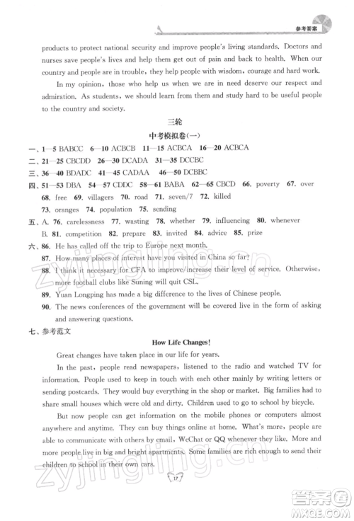 江苏人民出版社2022创新课时作业本九年级英语下册译林版参考答案