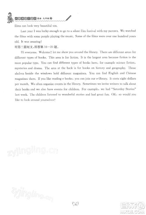 江苏人民出版社2022创新课时作业本九年级英语下册译林版参考答案