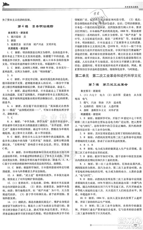 广东教育出版社2022南方新课堂金牌学案九年级历史下册人教版答案 广东教育出版社2022南方新课堂金牌学案九年级历史下册人教版答案