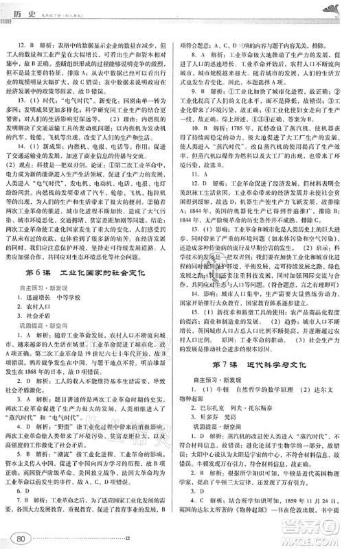 广东教育出版社2022南方新课堂金牌学案九年级历史下册人教版答案 广东教育出版社2022南方新课堂金牌学案九年级历史下册人教版答案