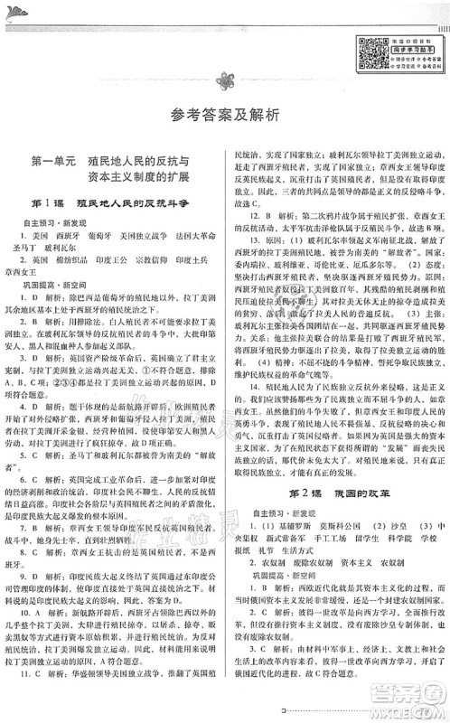 广东教育出版社2022南方新课堂金牌学案九年级历史下册人教版答案 广东教育出版社2022南方新课堂金牌学案九年级历史下册人教版答案