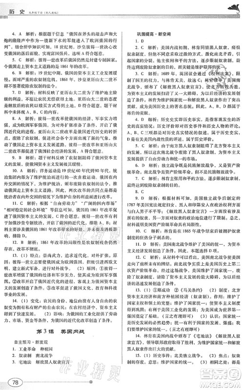 广东教育出版社2022南方新课堂金牌学案九年级历史下册人教版答案 广东教育出版社2022南方新课堂金牌学案九年级历史下册人教版答案