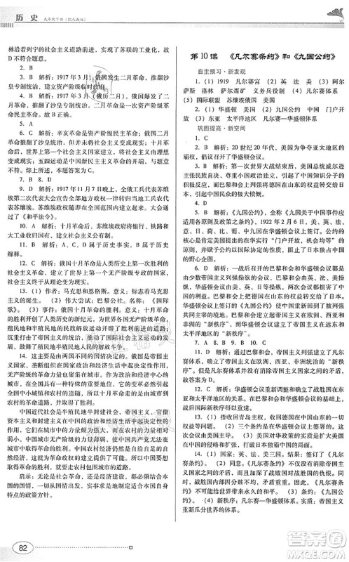 广东教育出版社2022南方新课堂金牌学案九年级历史下册人教版答案 广东教育出版社2022南方新课堂金牌学案九年级历史下册人教版答案